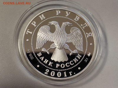 3 рубля 2001 40лет полета. Гагарин, Ag900, до 30.12 - 3р Гагарин-2