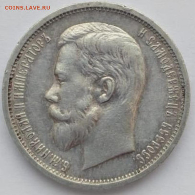 50 копеек 1912 СПБ ЭБ до 27.12.25 в 22.00 МСК - Screenshot_20250703_030138_Chrome