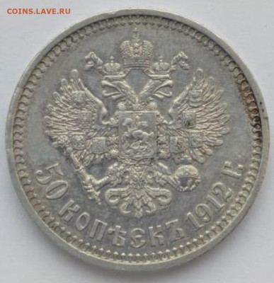 50 копеек 1912 СПБ ЭБ до 27.12.25 в 22.00 МСК - Screenshot_20250703_030151_Chrome