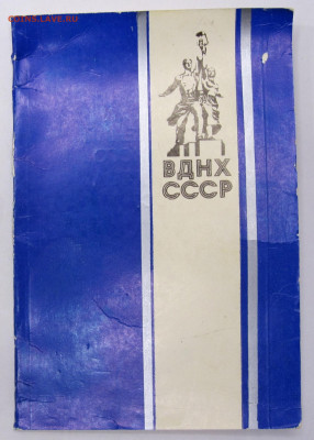 Лауреат ВДНХ СССР Серебро с документом 1989г. до 25.12 - 003.JPG