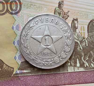 1922г. 1Рубль .На сутки  до25.12. В 22:00 - 20251224_092239