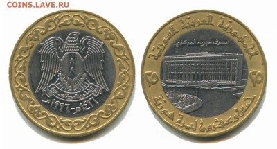 Сирия 25 фунтов 1996 до 22.00 мск 26.12.2925 года - сирия 25 фунтов 1996