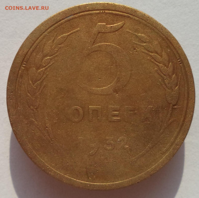 5 копеек 1932 г. до 26.12.25 в 22:00 МСК - DSC05905_edit_3281187169184736