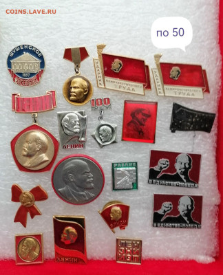 Значки . Ленин. фикс - 2