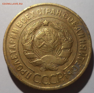 3 копейки 1930 г. до 26.12.25 в 22:00 МСК - DSC06478_edit_2797290657173668