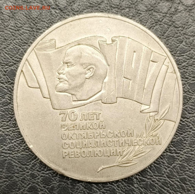 5 рублей 1987 70 лет ВОСР 27.12 22.00 - IMG_20251224_081052_024