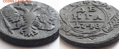 Денга 1748, разновидность. - 1748 2