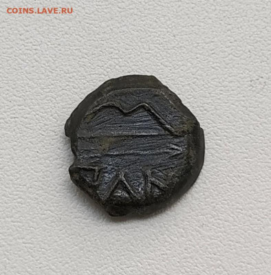 Пантикапей, обол. до 27.12.2025. 22.00мск. - 347576156.0