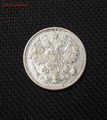 Николай II 15 копеек 1908 года До 30.12 - 20250713_213109