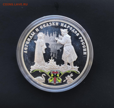 3 руб. Легенды и сказки народов России 6 монет. До 28.12 - 3р - Царевна Лягушка - 2017