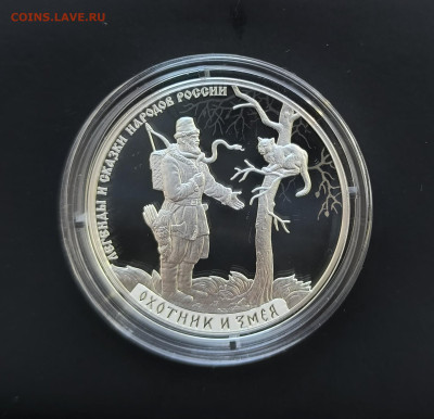 3 руб. Легенды и сказки народов России 6 монет. До 28.12 - 3р. Охотник и Змея 2019