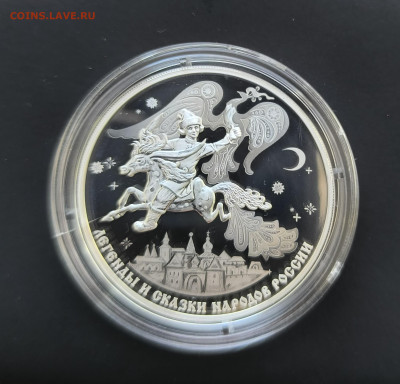 3 руб. Легенды и сказки народов России 6 монет. До 28.12 - 3р. Конек Горбунок 2022