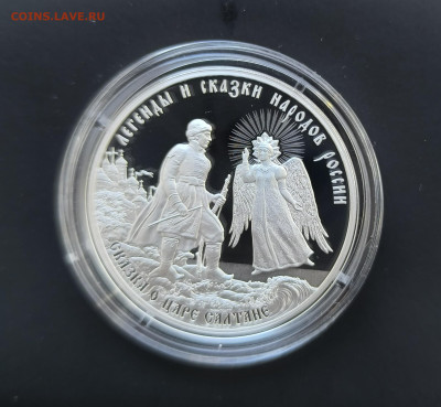 3 руб. Легенды и сказки народов России 6 монет. До 28.12 - 3р. Царь Салтан 2024