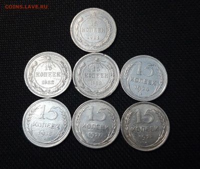 СССР 15 копеек 1921 - 1928 года 7 монет в лоте До 30.12 - 20250327_194824