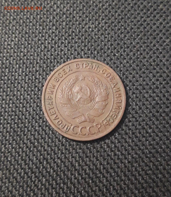 СССР 1 Копейка 1925 года До 30.12 - 20250207_215126
