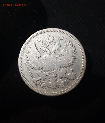 Александр II 20 копеек 1868 года До 30.12 - 20250703_211916