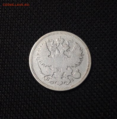 Александр II 20 копеек 1868 года До 30.12 - 20250703_211842