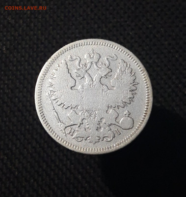 Александр II 20 копеек 1868 года До 30.12 - 20250703_211748