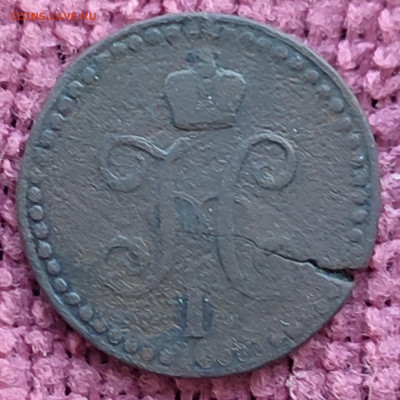 2 копейки 1843 ЕМ до 29.12.25 г 22-00 МСК - IMG_20251224_152740~2