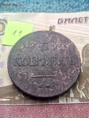 Пятаки Николая первого прошуоценить - IMG-20251218-WA0019