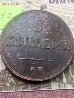 Пятаки Николая первого прошуоценить - IMG-20251218-WA0005