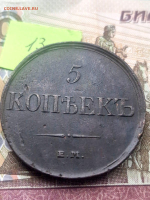 Пятаки Николая первого прошуоценить - IMG-20251218-WA0014