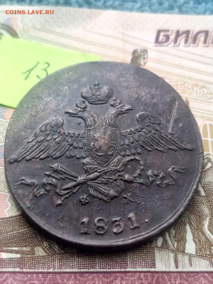 Пятаки Николая первого прошуоценить - IMG-20251218-WA0010