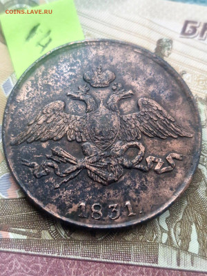 Пятаки Николая первого прошуоценить - IMG-20251218-WA0004