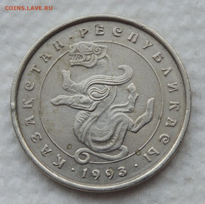 Казахстан 5 тенге 1993 до 28.12.2025 - Казахстан 5 тенге 93 .JPG