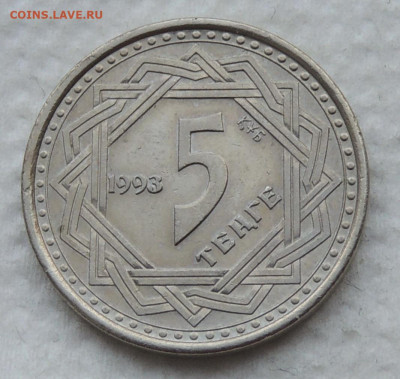 Казахстан 5 тенге 1993 до 28.12.2025 - Казахстан 5 тенге 93.JPG