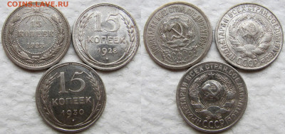10, 15, 20 копеек 1923-1930 (10 монет). До 28.12.25 - 2