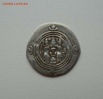 Сасаниды Хосров II (Парвиз) 590-628 г.г. С рубля! до30.12.25 - DSCN0084.JPG