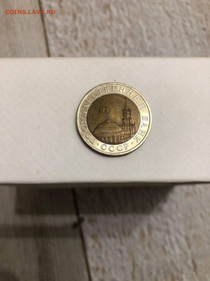 10 рублей 91 лмд - Раздвоенные ости - photo_2025-12-24_17-30-15