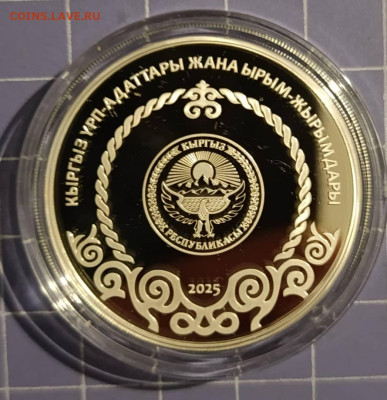 Киргизия. - WhatsApp Image 2025-12-11 at 15.00.431