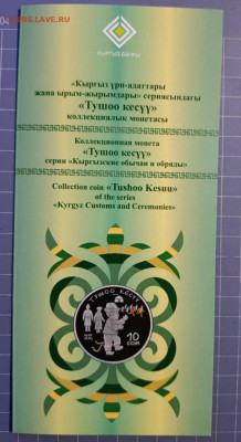 Киргизия. - WhatsApp Image 2025-12-11 at 15.00.433