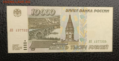 10000₽ 1995 27.12 - IMG_20251224_081326_216