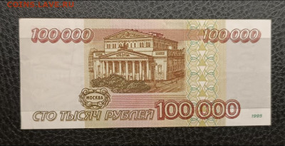 100000₽ 1995 27.12 - IMG_20251224_081154_756