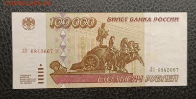 100000₽ 1995 27.12 - IMG_20251224_081212_100