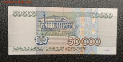 50000₽ 1995 27.12 - IMG_20251224_081238_981