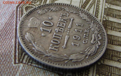 10 копеек 1911 спб в 22.00 29.12.25 - IMG_4045.JPG