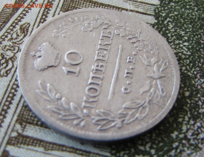 10 копеек 1819 спб пс в 22.00 29.12.25 - IMG_4069.JPG