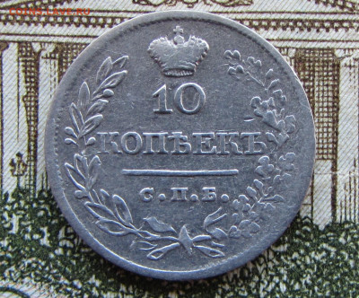 10 копеек 1819 спб пс в 22.00 29.12.25 - IMG_4067.JPG