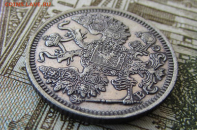 15 копеек 1916 спб в 22.00 29.12.25 - IMG_4081.JPG