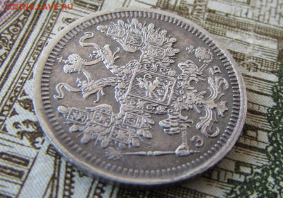 15 копеек 1908 спб в 22.00 29.12.25 - IMG_4089.JPG