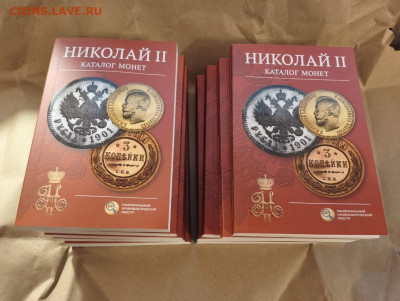 Николай II. Каталог монет - 7