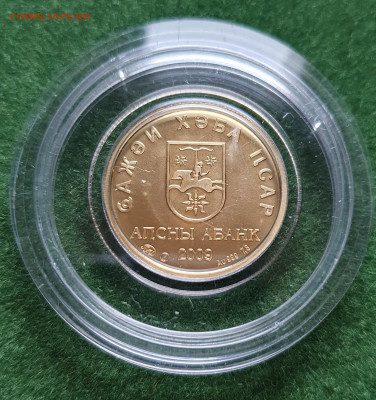 Абхазский червонец - 20251222_115913