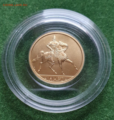 Абхазский червонец - 20251222_115850