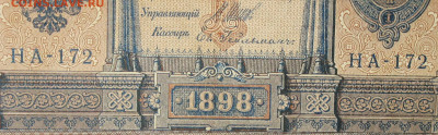 1рубль 1898г Серии НА-НБ-НВ- Полные выпуски всех серий. - 172.JPG