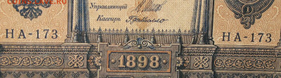 1рубль 1898г Серии НА-НБ-НВ- Полные выпуски всех серий. - 173.JPG