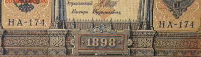 1рубль 1898г Серии НА-НБ-НВ- Полные выпуски всех серий. - 174.JPG